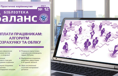 Виплати працівникам: алгоритм розрахунку та обліку